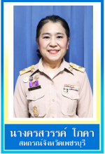 สหกรณ์จังหวัดเพชรบุรี